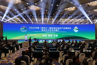 2022中國(黑龍江)國際綠色食品產業博覽會暨“云”展隆重啟幕，助推綠色食品產業高質量發展