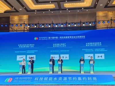 第六屆中阿博覽會 科技賦能水資源節約集約利用，共繪合作新篇章